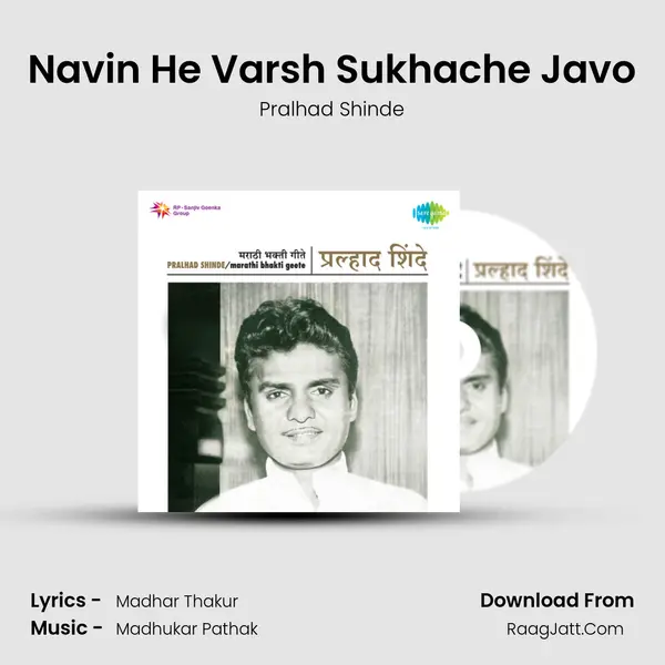 Marathi Modern Devotional Prahlad Shinde - Pralhad Shinde