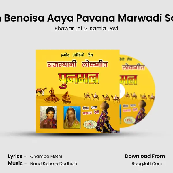 Ben Benoisa Aaya Pavana Marwadi Song mp3 song