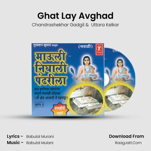 Ghat Lay Avghad MP3 Song by Chandrashekhar Gadgil Cover