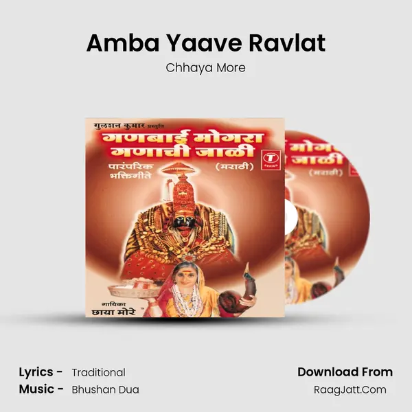 Amba Yaave Ravlat MP3 Song by Chhaya More Cover