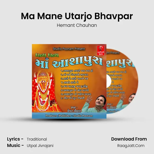 Ma Mane Utarjo Bhavpar MP3 Song by Hemant Chauhan Cover
