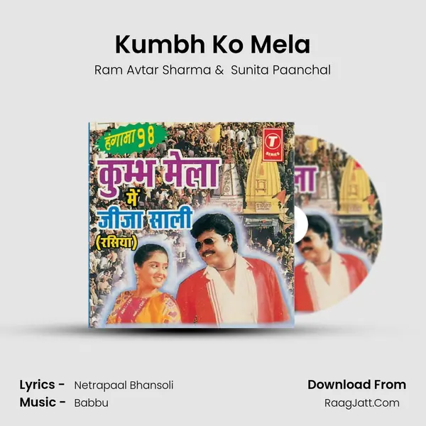 Kumbh Ko Mela MP3 Song by Ram Avtar Sharma Cover