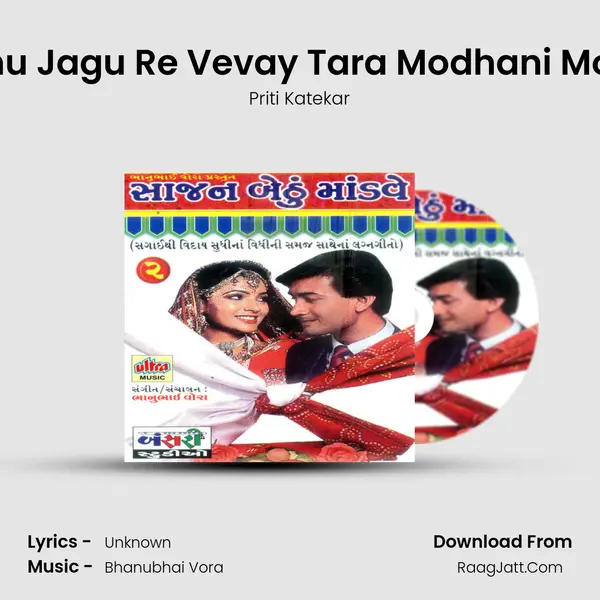 Janu Jagu Re Vevay Tara Modhani Motai MP3 Song by Priti Katekar Cover