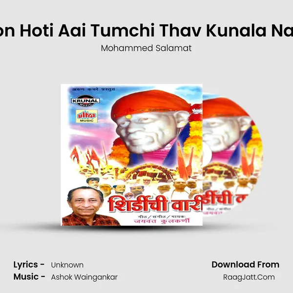 Kon Hoti Aai Tumchi Thav Kunala Nahi MP3 Song by Mohammed Salamat Cover