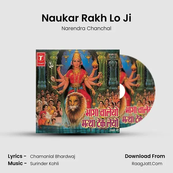 Naukar Rakh Lo Ji MP3 Song by Narendra Chanchal Cover
