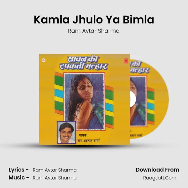 Kamla Jhulo Ya Bimla MP3 Song by Ram Avtar Sharma Cover