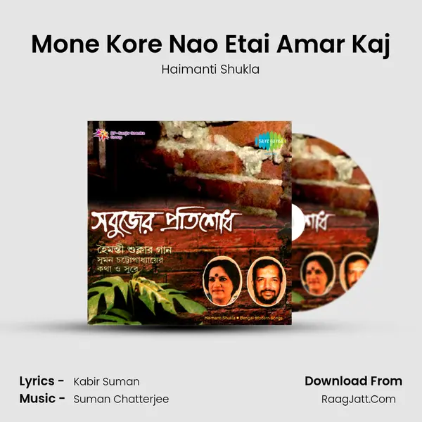 Mone Kore Nao Etai Amar Kaj MP3 Song by Haimanti Shukla Cover