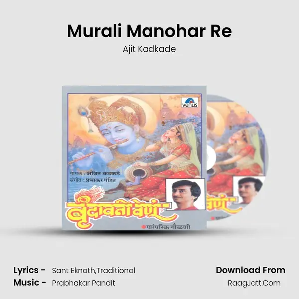 Murali Manohar Re MP3 Song by Ajit Kadkade Cover