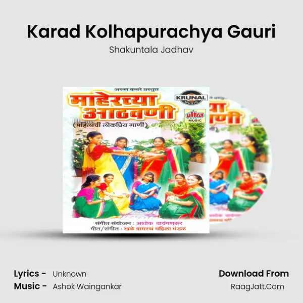 Karad Kolhapurachya Gauri MP3 Song by Shakuntala Jadhav Cover