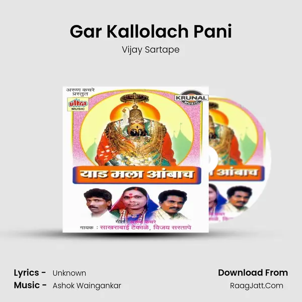 Gar Kallolach Pani MP3 Song by Vijay Sartape Cover