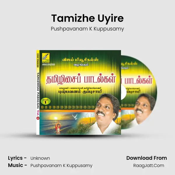 Tamizhe Uyire MP3 Song by Pushpavanam K Kuppusamy Cover