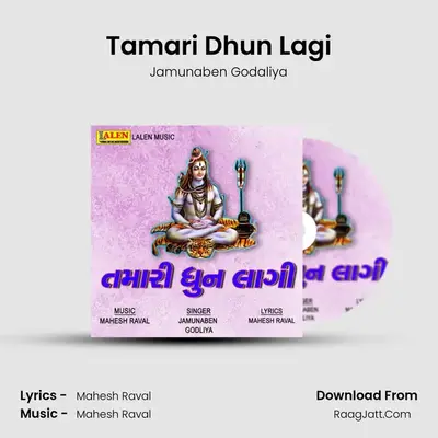 Tamari Dhun Lagi - 