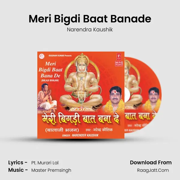 Meri Bigdi Baat Banade MP3 Song by Narendra Kaushik Cover