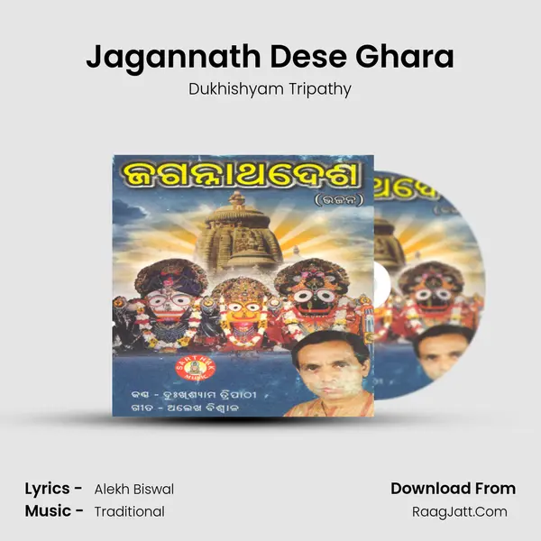 Jagannath Dese Ghara MP3 Song by Dukhishyam Tripathy Cover