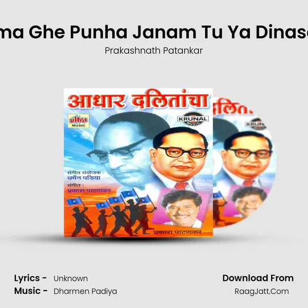 Bhima Ghe Punha Janam Tu Ya Dinasathi MP3 Song by Prakashnath Patankar Cover