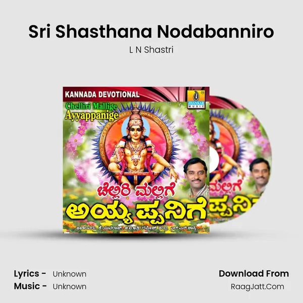 Sri Shasthana Nodabanniro MP3 Song by L N Shastri Cover