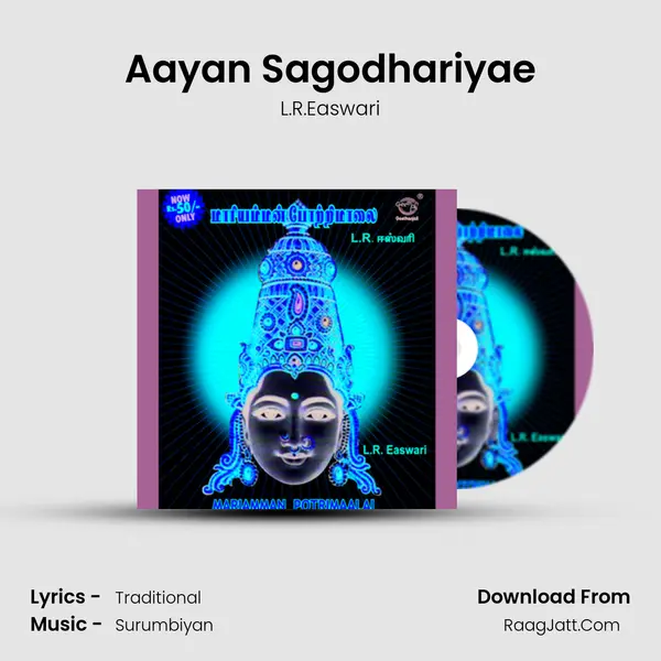 Aayan Sagodhariyae MP3 Song by L.R.Easwari Cover