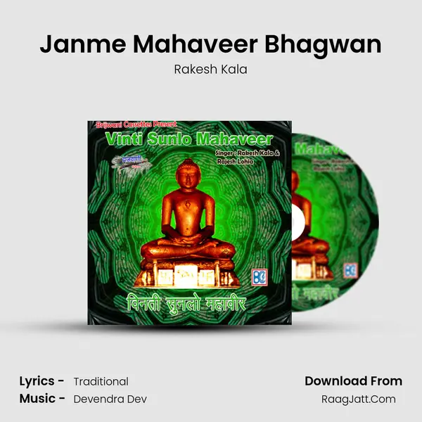 Janme Mahaveer Bhagwan MP3 Song by Rakesh Kala Cover