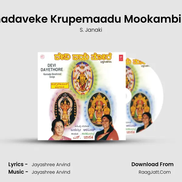 Thadaveke Krupemaadu Mookambike MP3 Song by S. Janaki Cover