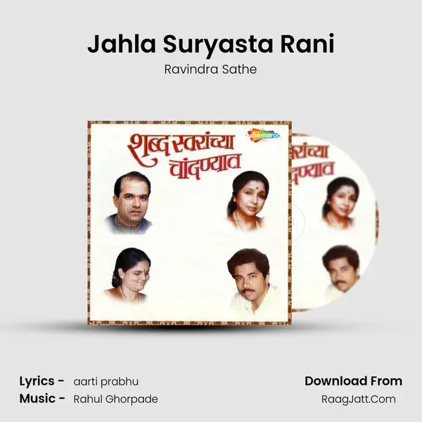 Jahla Suryasta Rani MP3 Song by Ravindra Sathe Cover