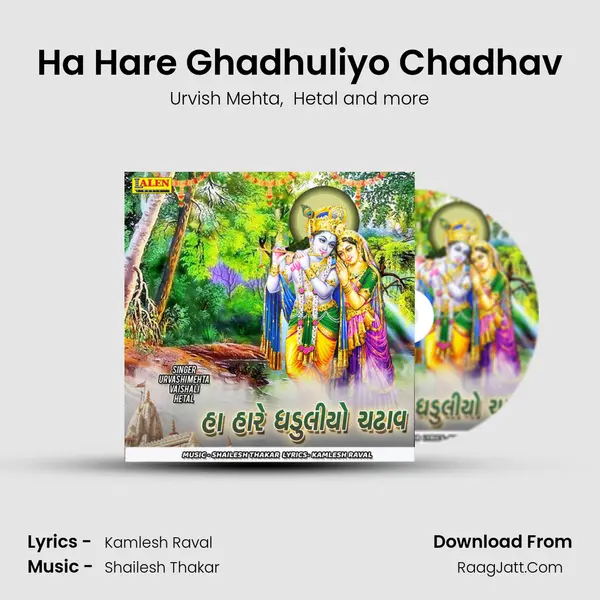 Ha Hare Ghadhuliyo Chadhav - Urvish Mehta