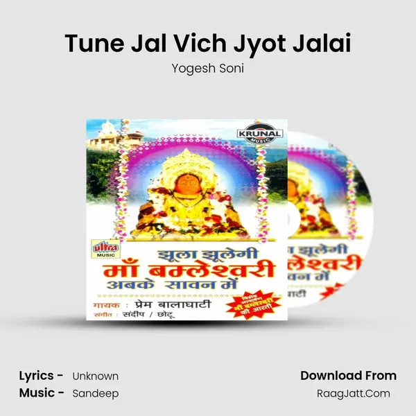 Tune Jal Vich Jyot Jalai MP3 Song by Yogesh Soni Cover