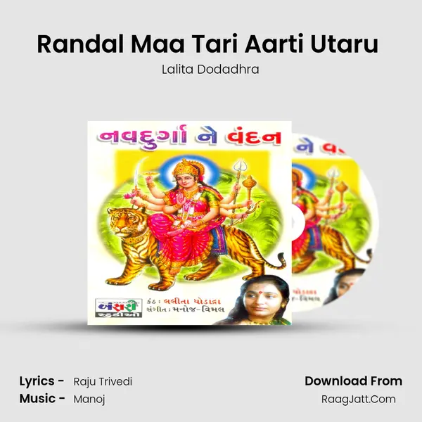 Randal Maa Tari Aarti Utaru (Aarti) MP3 Song by Lalita Dodadhra Cover
