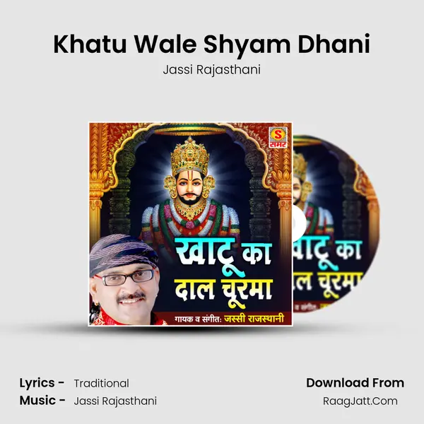 Khatu Wale Shyam Dhani MP3 Song by Jassi Rajasthani Cover