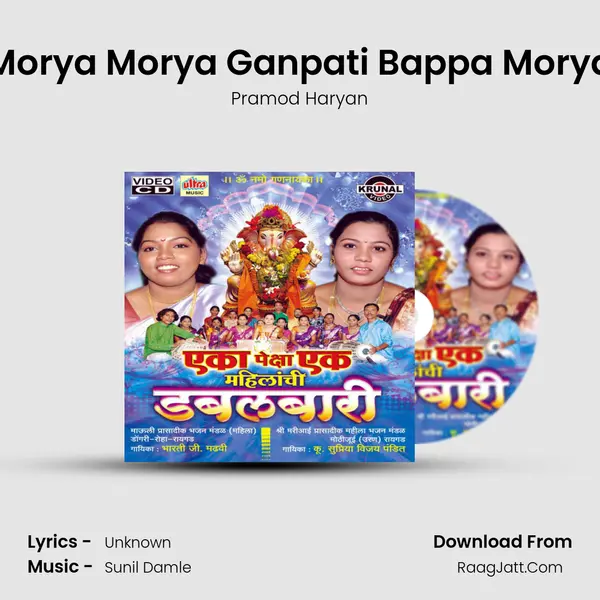 Morya Morya Ganpati Bappa Morya mp3 song