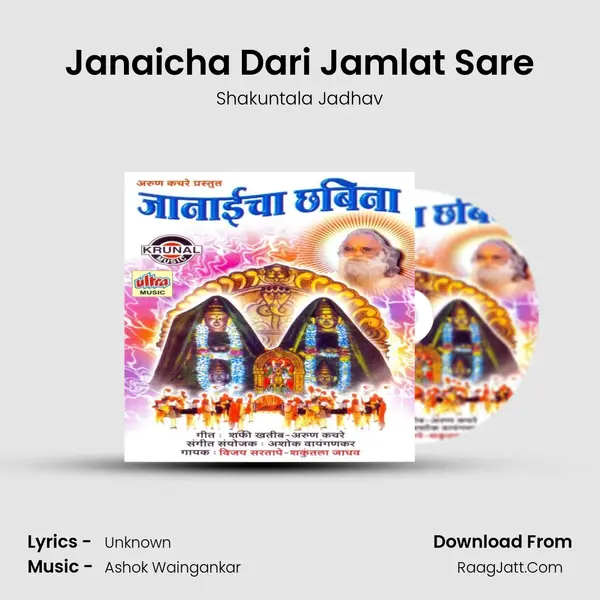 Janaicha Dari Jamlat Sare MP3 Song by Shakuntala Jadhav Cover