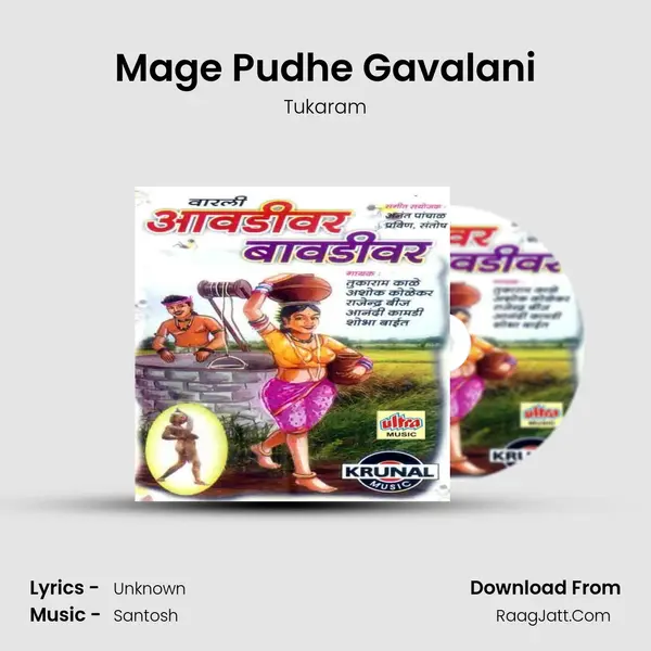 Mage Pudhe Gavalani MP3 Song by Tukaram Cover