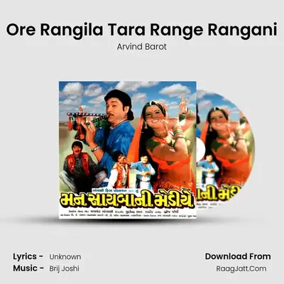 Ore Rangila Tara Range Rangani MP3 Song by Arvind Barot Cover