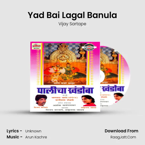 Yad Bai Lagal Banula MP3 Song by Vijay Sartape Cover