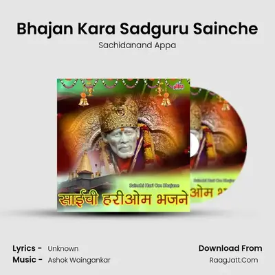Bhajan Kara Sadguru Sainche MP3 Song by Sachidanand Appa Cover