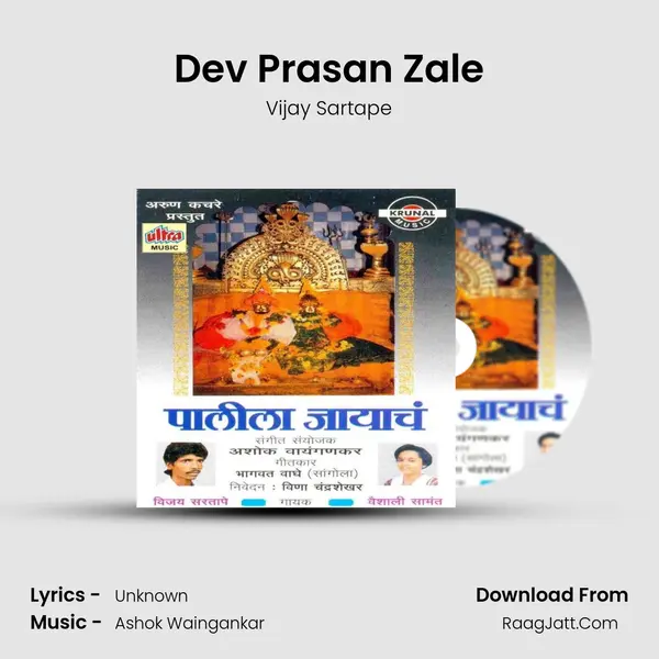 Dev Prasan Zale MP3 Song by Vijay Sartape Cover