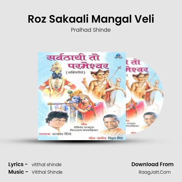 Roz Sakaali Mangal Veli MP3 Song by Pralhad Shinde Cover