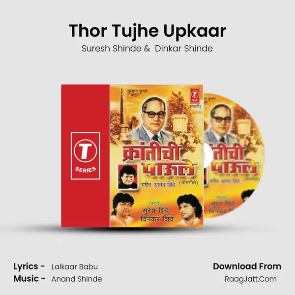 Thor Tujhe Upkaar MP3 Song by Suresh Shinde Cover