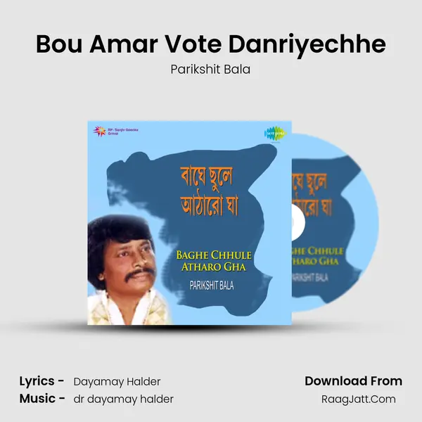 Bou Amar Vote Danriyechhe MP3 Song by Parikshit Bala Cover