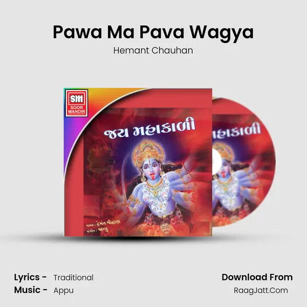 Pawa Ma Pava Wagya MP3 Song by Hemant Chauhan Cover