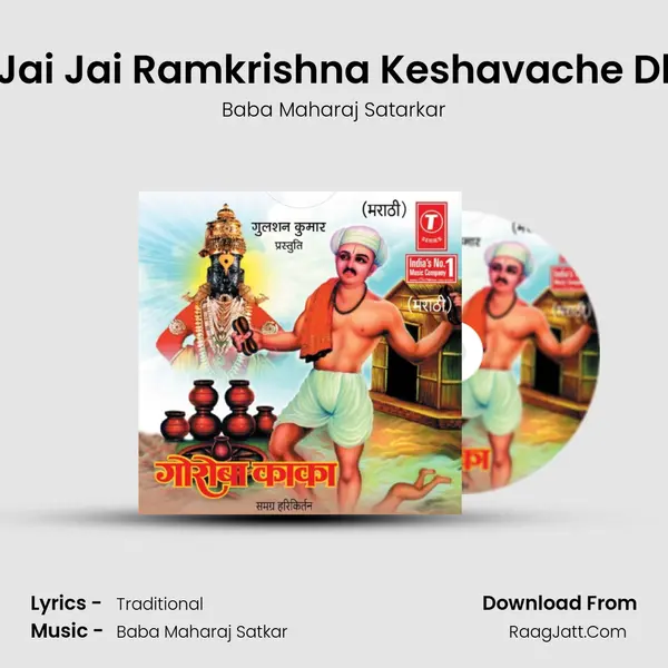 Hari Jai Jai Ramkrishna Keshavache Dhyan MP3 Song by Baba Maharaj Satarkar Cover