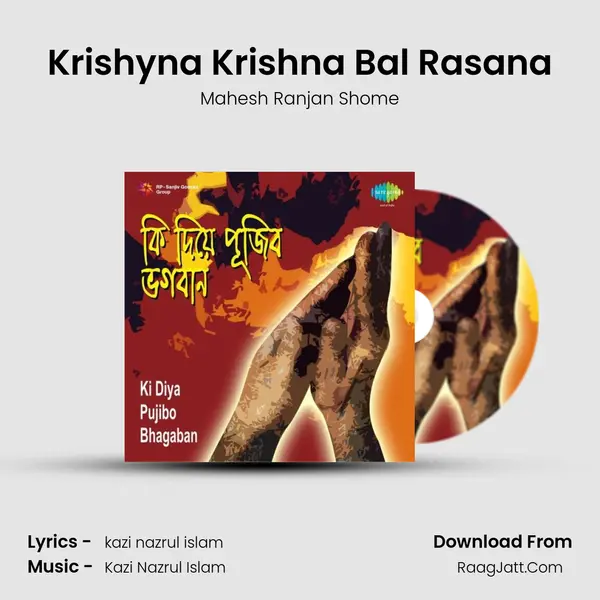 Krishyna Krishna Bal Rasana MP3 Song by Mahesh Ranjan Shome Cover