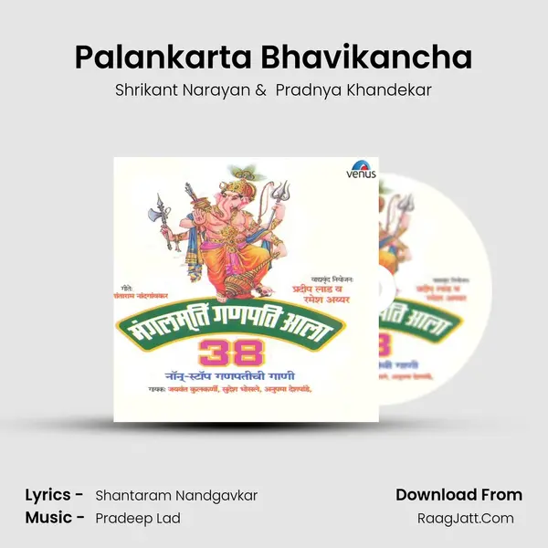Palankarta Bhavikancha MP3 Song by Shrikant Narayan Cover