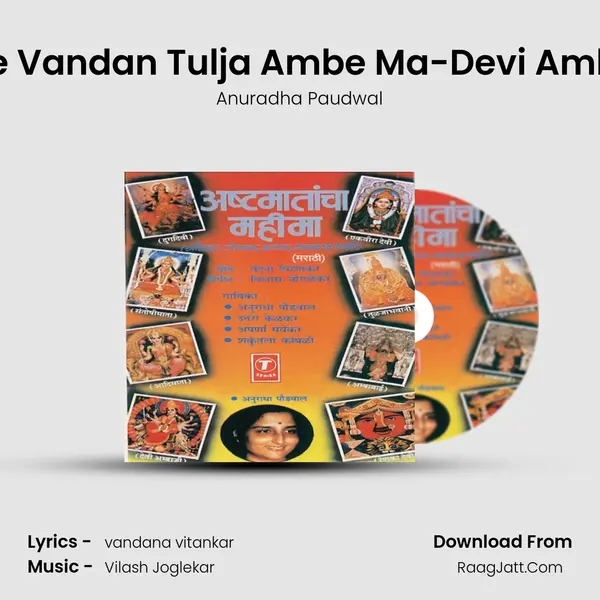 Ghe Vandan Tulja Ambe Ma-Devi Ambaji MP3 Song by Anuradha Paudwal Cover