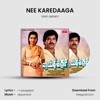 NEE KAREDAAGA MP3 Song by Vani Jairam Cover