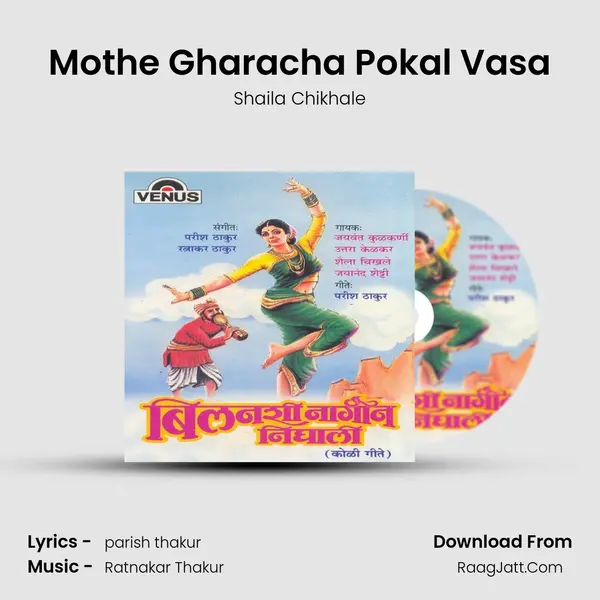 Mothe Gharacha Pokal Vasa MP3 Song by Shaila Chikhale Cover