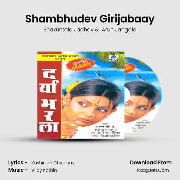Shambhudev Girijabaay MP3 Song by Shakuntala Jadhav Cover