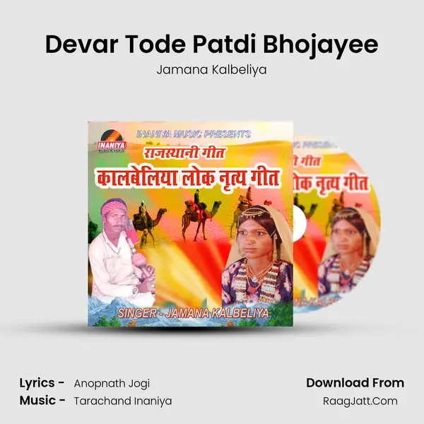 Devar Tode Patdi Bhojayee MP3 Song by Jamana Kalbeliya Cover