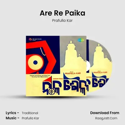 Are Re Paika MP3 Song by Prafulla Kar Cover
