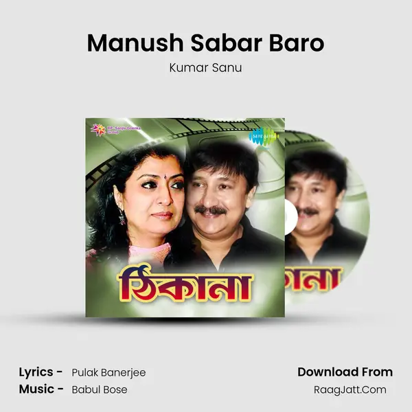 Manush Sabar Baro MP3 Song by Kumar Sanu Cover