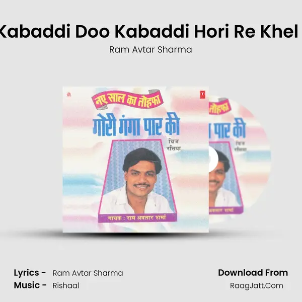 Doo Kabaddi Doo Kabaddi Hori Re Khel Mein MP3 Song by Ram Avtar Sharma Cover